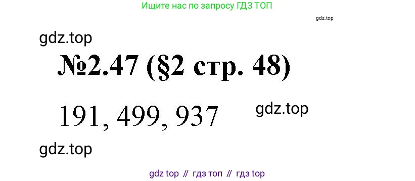 Математика, 6 класс Учебник, авторы: Виленкин Наум Яковлевич, Жохов Владимир Иванович, Чесноков Александр Семёнович, Александрова Лилия Александровна, Шварцбурд Семён Исаакович, издательство Просвещение, Москва, 2023, белого цвета, Часть 1, страница 48, номер 2.47, Решение 4
