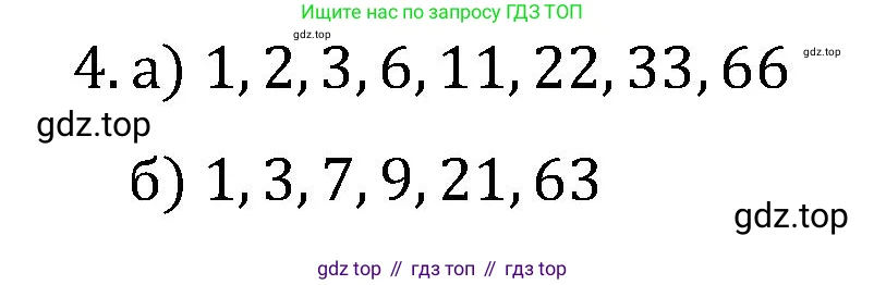Математика, 6 класс Учебник, авторы: Виленкин Наум Яковлевич, Жохов Владимир Иванович, Чесноков Александр Семёнович, Александрова Лилия Александровна, Шварцбурд Семён Исаакович, издательство Просвещение, Москва, 2023, белого цвета, Часть 1, страница 49, номер 4, Решение 4