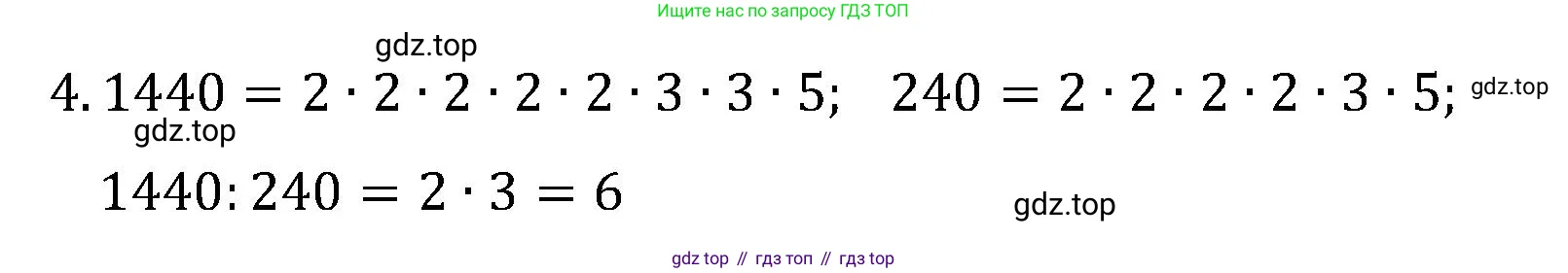 Математика, 6 класс Учебник, авторы: Виленкин Наум Яковлевич, Жохов Владимир Иванович, Чесноков Александр Семёнович, Александрова Лилия Александровна, Шварцбурд Семён Исаакович, издательство Просвещение, Москва, 2023, белого цвета, Часть 1, страница 54, номер 4, Решение 4