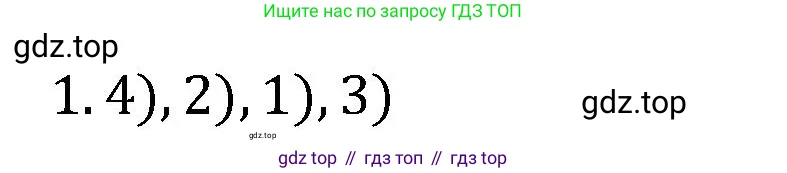 Математика, 6 класс Учебник, авторы: Виленкин Наум Яковлевич, Жохов Владимир Иванович, Чесноков Александр Семёнович, Александрова Лилия Александровна, Шварцбурд Семён Исаакович, издательство Просвещение, Москва, 2023, белого цвета, Часть 1, страница 60, номер 1, Решение 4