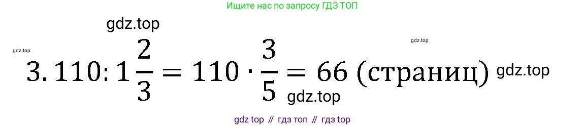 Математика, 6 класс Учебник, авторы: Виленкин Наум Яковлевич, Жохов Владимир Иванович, Чесноков Александр Семёнович, Александрова Лилия Александровна, Шварцбурд Семён Исаакович, издательство Просвещение, Москва, 2023, белого цвета, Часть 1, страница 110, номер 3, Решение 4