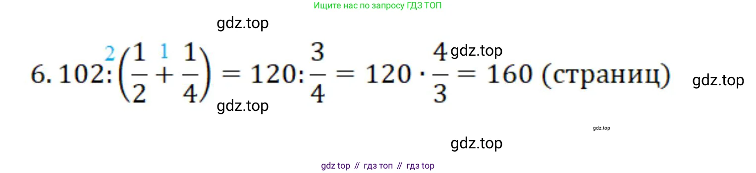 Математика, 6 класс Учебник, авторы: Виленкин Наум Яковлевич, Жохов Владимир Иванович, Чесноков Александр Семёнович, Александрова Лилия Александровна, Шварцбурд Семён Исаакович, издательство Просвещение, Москва, 2023, белого цвета, Часть 1, страница 110, номер 6, Решение 4
