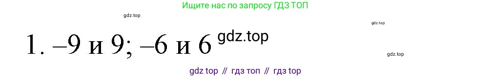Математика, 6 класс Учебник, авторы: Виленкин Наум Яковлевич, Жохов Владимир Иванович, Чесноков Александр Семёнович, Александрова Лилия Александровна, Шварцбурд Семён Исаакович, издательство Просвещение, Москва, 2023, белого цвета, Часть 2, страница 19, номер 1, Решение 4