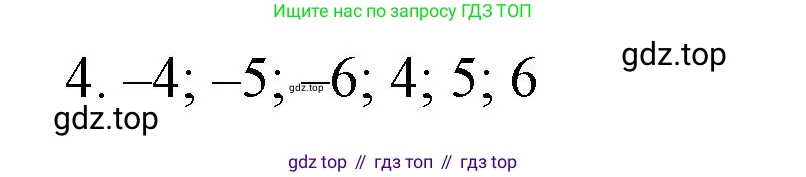 Математика, 6 класс Учебник, авторы: Виленкин Наум Яковлевич, Жохов Владимир Иванович, Чесноков Александр Семёнович, Александрова Лилия Александровна, Шварцбурд Семён Исаакович, издательство Просвещение, Москва, 2023, белого цвета, Часть 2, страница 23, номер 4, Решение 4