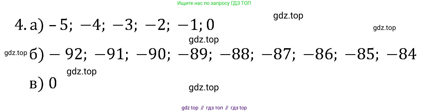 Математика, 6 класс Учебник, авторы: Виленкин Наум Яковлевич, Жохов Владимир Иванович, Чесноков Александр Семёнович, Александрова Лилия Александровна, Шварцбурд Семён Исаакович, издательство Просвещение, Москва, 2023, белого цвета, Часть 2, страница 28, номер 4, Решение 4