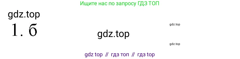 Математика, 6 класс Учебник, авторы: Виленкин Наум Яковлевич, Жохов Владимир Иванович, Чесноков Александр Семёнович, Александрова Лилия Александровна, Шварцбурд Семён Исаакович, издательство Просвещение, Москва, 2023, белого цвета, Часть 2, страница 40, номер 1, Решение 4