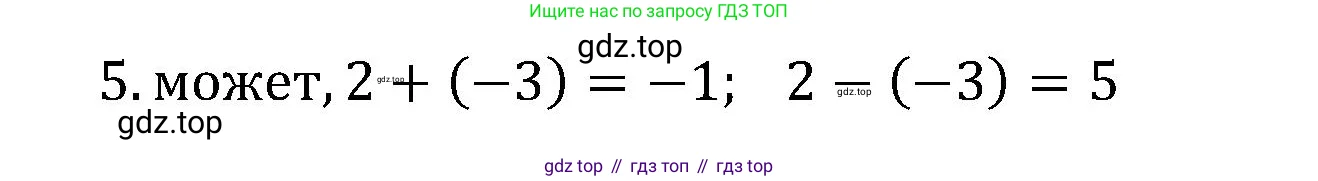 Математика, 6 класс Учебник, авторы: Виленкин Наум Яковлевич, Жохов Владимир Иванович, Чесноков Александр Семёнович, Александрова Лилия Александровна, Шварцбурд Семён Исаакович, издательство Просвещение, Москва, 2023, белого цвета, Часть 2, страница 50, номер 5, Решение 4