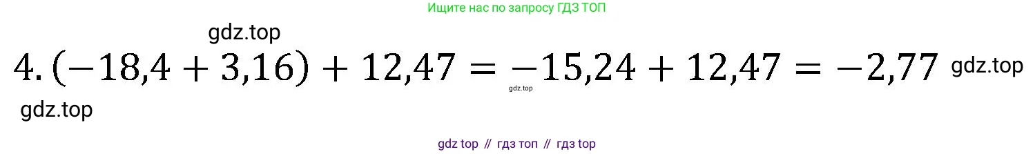 Математика, 6 класс Учебник, авторы: Виленкин Наум Яковлевич, Жохов Владимир Иванович, Чесноков Александр Семёнович, Александрова Лилия Александровна, Шварцбурд Семён Исаакович, издательство Просвещение, Москва, 2023, белого цвета, Часть 2, страница 72, номер 4, Решение 4