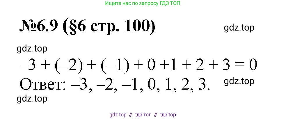 Математика, 6 класс Учебник, авторы: Виленкин Наум Яковлевич, Жохов Владимир Иванович, Чесноков Александр Семёнович, Александрова Лилия Александровна, Шварцбурд Семён Исаакович, издательство Просвещение, Москва, 2023, белого цвета, Часть 2, страница 100, номер 6.9, Решение 4