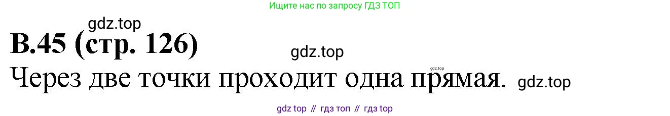 Математика, 6 класс Учебник, авторы: Виленкин Наум Яковлевич, Жохов Владимир Иванович, Чесноков Александр Семёнович, Александрова Лилия Александровна, Шварцбурд Семён Исаакович, издательство Просвещение, Москва, 2023, белого цвета, Часть 2, страница 126, номер 45, Решение 4