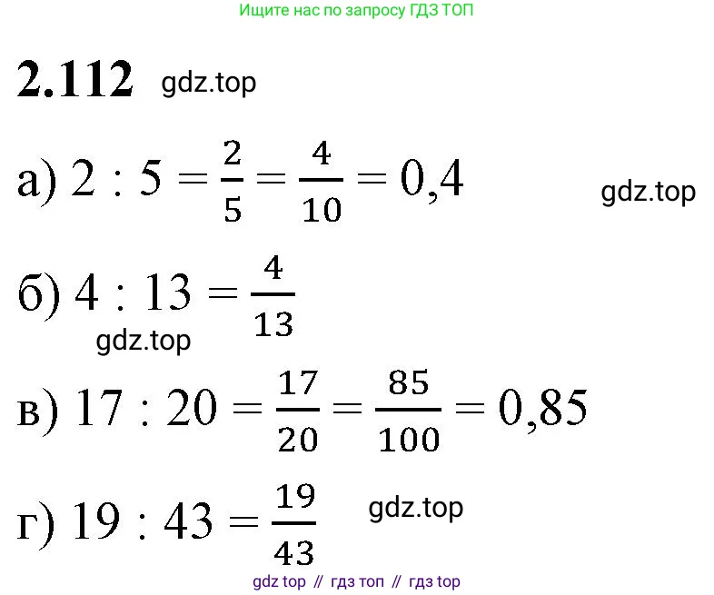 Математика, 6 класс Учебник, авторы: Виленкин Наум Яковлевич, Жохов Владимир Иванович, Чесноков Александр Семёнович, Александрова Лилия Александровна, Шварцбурд Семён Исаакович, издательство Просвещение, Москва, 2023, белого цвета, Часть 1, страница 57, номер 2.112, Решение 3