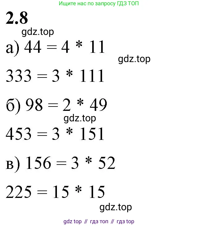 Математика, 6 класс Учебник, авторы: Виленкин Наум Яковлевич, Жохов Владимир Иванович, Чесноков Александр Семёнович, Александрова Лилия Александровна, Шварцбурд Семён Исаакович, издательство Просвещение, Москва, 2023, белого цвета, Часть 1, страница 45, номер 2.8, Решение 3