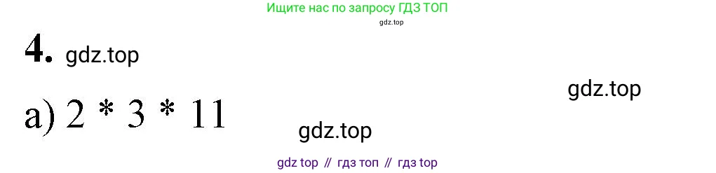 Математика, 6 класс Учебник, авторы: Виленкин Наум Яковлевич, Жохов Владимир Иванович, Чесноков Александр Семёнович, Александрова Лилия Александровна, Шварцбурд Семён Исаакович, издательство Просвещение, Москва, 2023, белого цвета, Часть 1, страница 49, номер 4, Решение 3