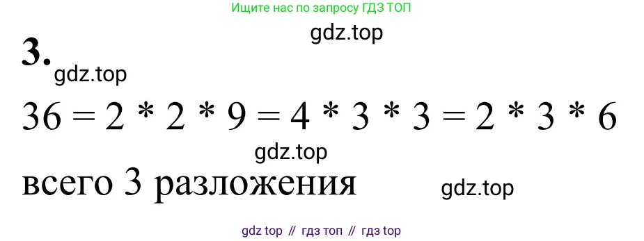 Математика, 6 класс Учебник, авторы: Виленкин Наум Яковлевич, Жохов Владимир Иванович, Чесноков Александр Семёнович, Александрова Лилия Александровна, Шварцбурд Семён Исаакович, издательство Просвещение, Москва, 2023, белого цвета, Часть 1, страница 50, номер 3, Решение 3