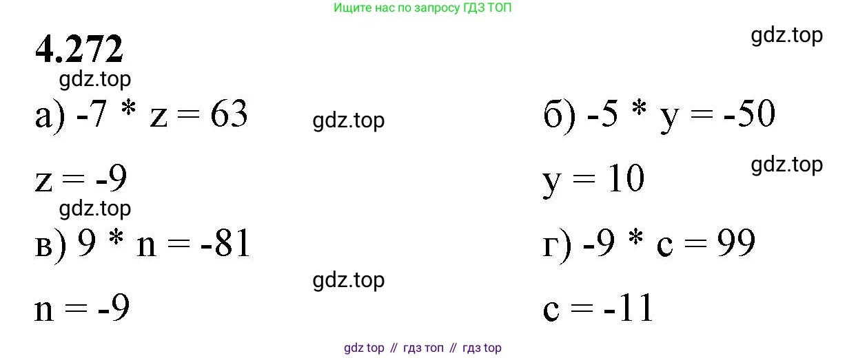 Математика, 6 класс Учебник, авторы: Виленкин Наум Яковлевич, Жохов Владимир Иванович, Чесноков Александр Семёнович, Александрова Лилия Александровна, Шварцбурд Семён Исаакович, издательство Просвещение, Москва, 2023, белого цвета, Часть 2, страница 53, номер 4.272, Решение 3