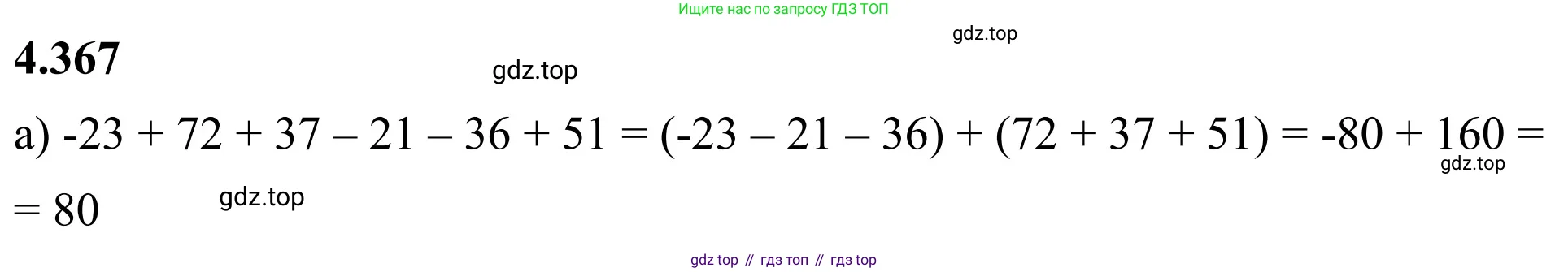 Математика, 6 класс Учебник, авторы: Виленкин Наум Яковлевич, Жохов Владимир Иванович, Чесноков Александр Семёнович, Александрова Лилия Александровна, Шварцбурд Семён Исаакович, издательство Просвещение, Москва, 2023, белого цвета, Часть 2, страница 68, номер 4.367, Решение 3