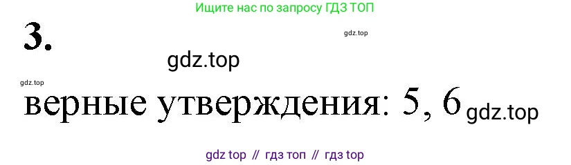 Математика, 6 класс Учебник, авторы: Виленкин Наум Яковлевич, Жохов Владимир Иванович, Чесноков Александр Семёнович, Александрова Лилия Александровна, Шварцбурд Семён Исаакович, издательство Просвещение, Москва, 2023, белого цвета, Часть 2, страница 31, номер 3, Решение 3