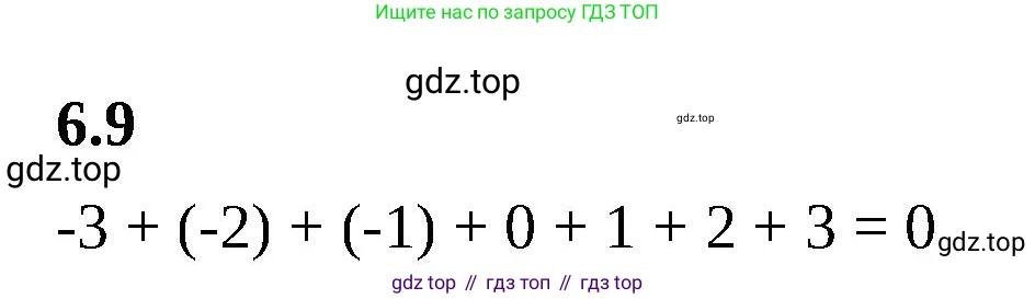 Математика, 6 класс Учебник, авторы: Виленкин Наум Яковлевич, Жохов Владимир Иванович, Чесноков Александр Семёнович, Александрова Лилия Александровна, Шварцбурд Семён Исаакович, издательство Просвещение, Москва, 2023, белого цвета, Часть 2, страница 100, номер 6.9, Решение 3