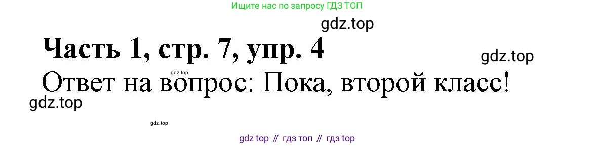 Немецкий язык (Deutsch), 2 класс учебник (lehrbuch), авторы: Бим Инесса Львовна (Bim I), Рыжова Лариса Ивановна (Ryschowa L), издательство Просвещение, Москва, 2023, бежевого цвета, Часть 1, страница 7, номер 4, Решение