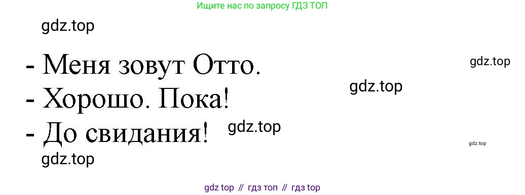 Немецкий язык (Deutsch), 2 класс учебник (lehrbuch), авторы: Бим Инесса Львовна (Bim I), Рыжова Лариса Ивановна (Ryschowa L), издательство Просвещение, Москва, 2023, бежевого цвета, Часть 1, страница 16, номер 5, Решение (продолжение 2)