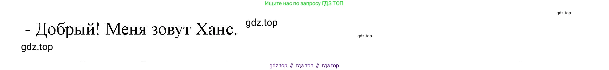 Немецкий язык (Deutsch), 2 класс учебник (lehrbuch), авторы: Бим Инесса Львовна (Bim I), Рыжова Лариса Ивановна (Ryschowa L), издательство Просвещение, Москва, 2023, бежевого цвета, Часть 1, страница 18, номер 7, Решение (продолжение 2)