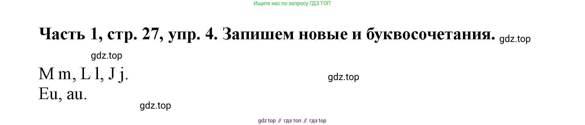 Немецкий язык (Deutsch), 2 класс учебник (lehrbuch), авторы: Бим Инесса Львовна (Bim I), Рыжова Лариса Ивановна (Ryschowa L), издательство Просвещение, Москва, 2023, бежевого цвета, Часть 1, страница 27, номер 4, Решение