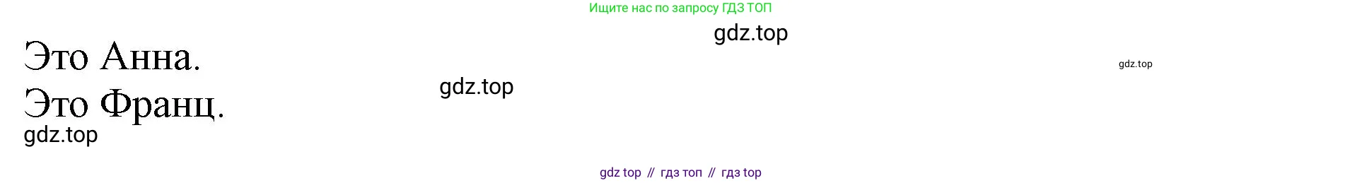 Немецкий язык (Deutsch), 2 класс учебник (lehrbuch), авторы: Бим Инесса Львовна (Bim I), Рыжова Лариса Ивановна (Ryschowa L), издательство Просвещение, Москва, 2023, бежевого цвета, Часть 1, страница 42, номер 1, Решение (продолжение 2)