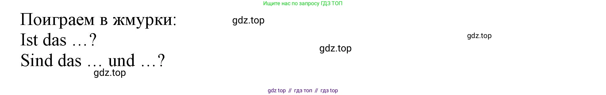 Немецкий язык (Deutsch), 2 класс учебник (lehrbuch), авторы: Бим Инесса Львовна (Bim I), Рыжова Лариса Ивановна (Ryschowa L), издательство Просвещение, Москва, 2023, бежевого цвета, Часть 1, страница 98, номер 4, Решение (продолжение 2)