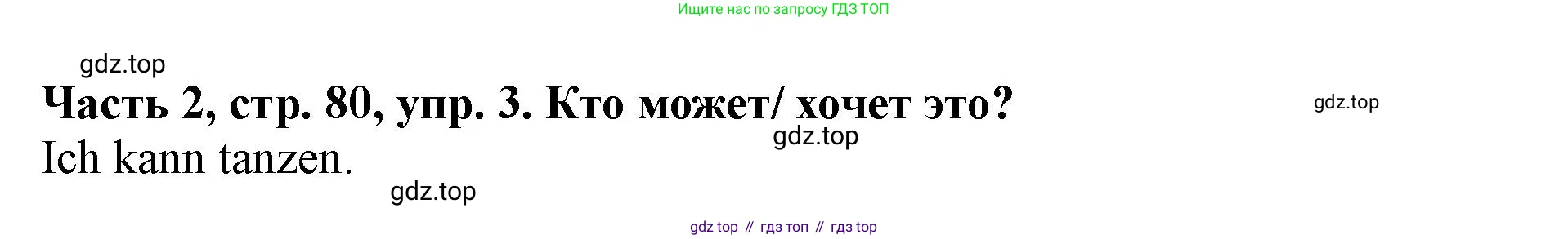 Немецкий язык (Deutsch), 2 класс учебник (lehrbuch), авторы: Бим Инесса Львовна (Bim I), Рыжова Лариса Ивановна (Ryschowa L), издательство Просвещение, Москва, 2023, бежевого цвета, Часть 2, страница 80, номер 3, Решение