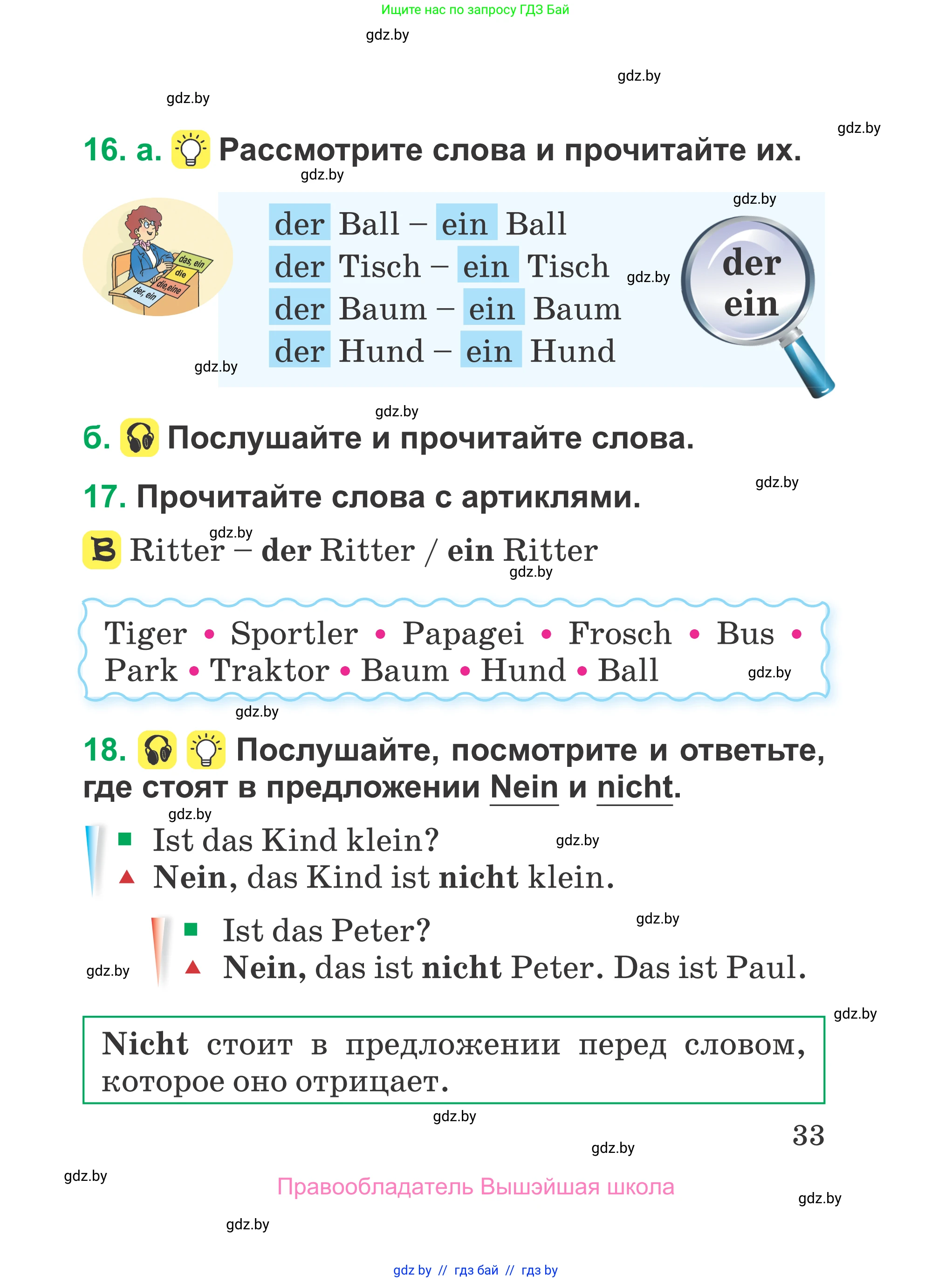 Немецкий язык (Deutsch), 3 класс Учебник (Schülerbuch), авторы: Будько Антонина Филипповна (Budjko Antonina), Урбанович Инна Ювинальевна (Urbanowitsch Ina), издательство Вышэйшая школа, Минск, 2018, бирюзового цвета, Часть 1, страница 33