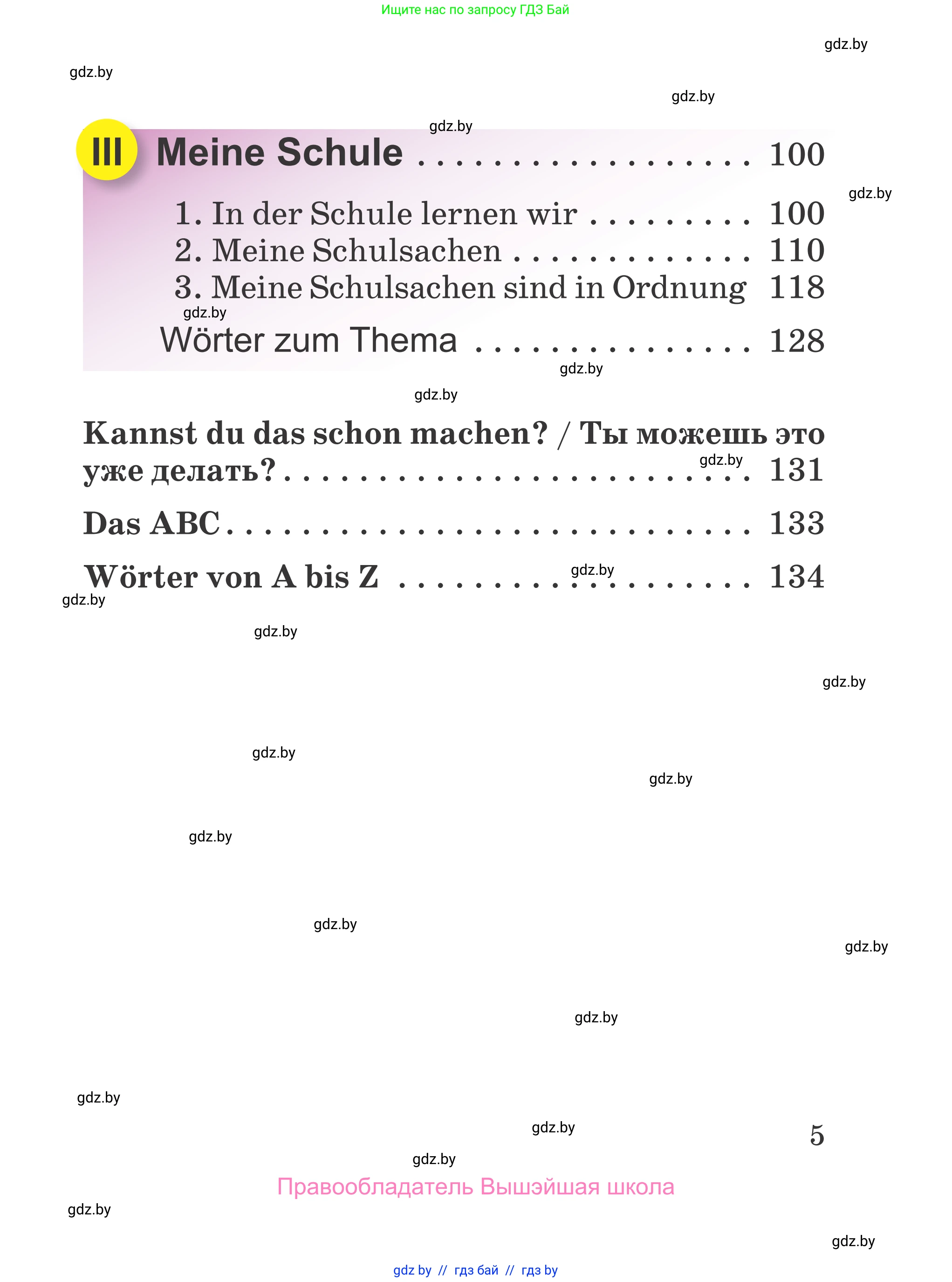 Немецкий язык (Deutsch), 3 класс Учебник (Schülerbuch), авторы: Будько Антонина Филипповна (Budjko Antonina), Урбанович Инна Ювинальевна (Urbanowitsch Ina), издательство Вышэйшая школа, Минск, 2018, бирюзового цвета, страница 5