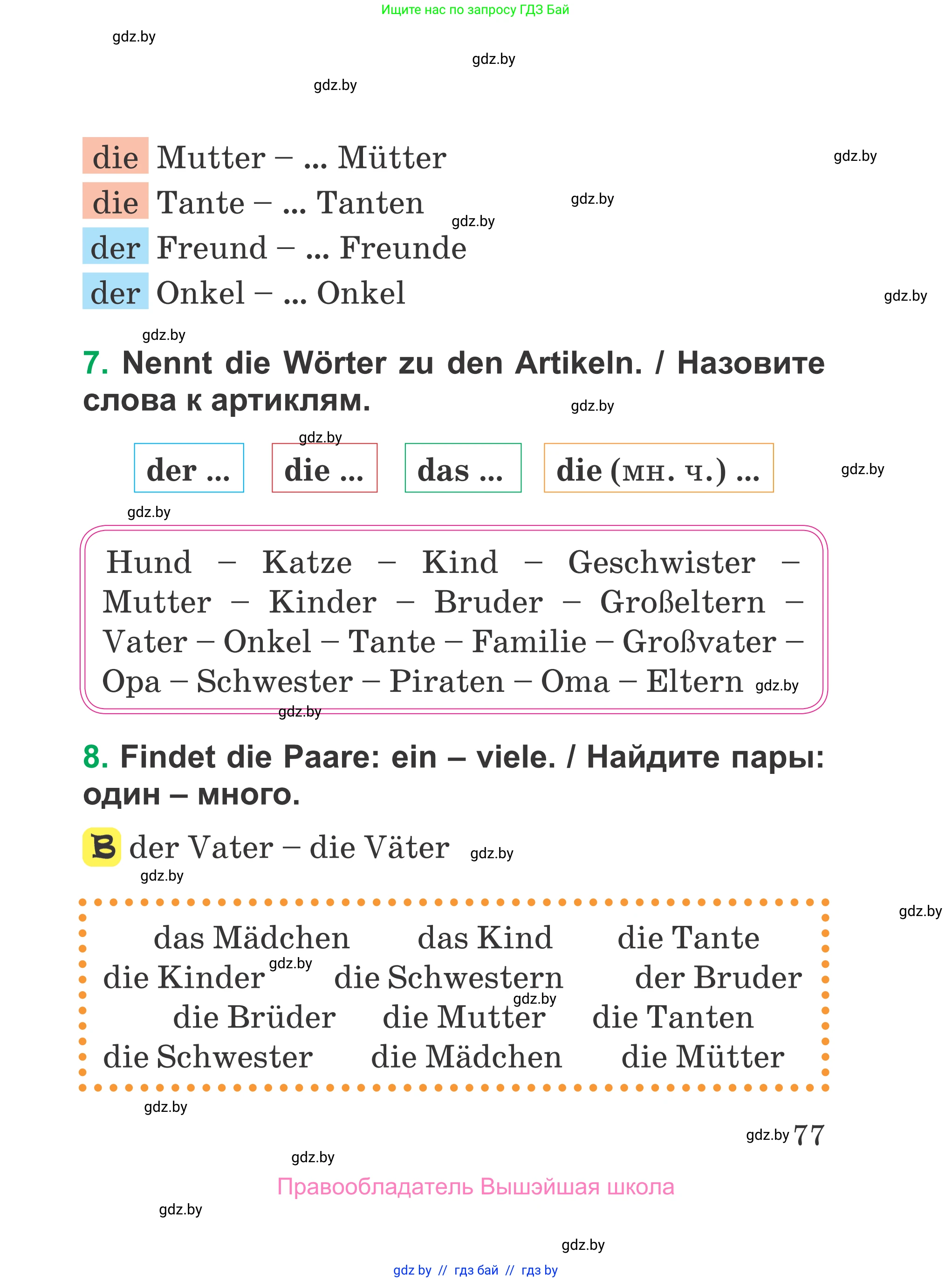 Немецкий язык (Deutsch), 3 класс Учебник (Schülerbuch), авторы: Будько Антонина Филипповна (Budjko Antonina), Урбанович Инна Ювинальевна (Urbanowitsch Ina), издательство Вышэйшая школа, Минск, 2018, бирюзового цвета, Часть 1, страница 77