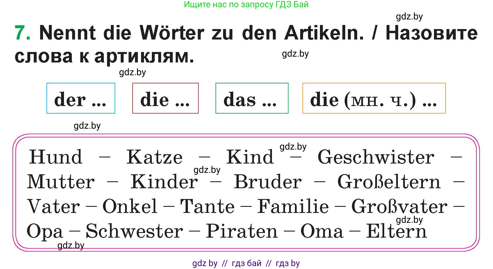 Немецкий язык (Deutsch), 3 класс Учебник (Schülerbuch), авторы: Будько Антонина Филипповна (Budjko Antonina), Урбанович Инна Ювинальевна (Urbanowitsch Ina), издательство Вышэйшая школа, Минск, 2018, бирюзового цвета, Часть 1, страница 77, номер 7, Условие