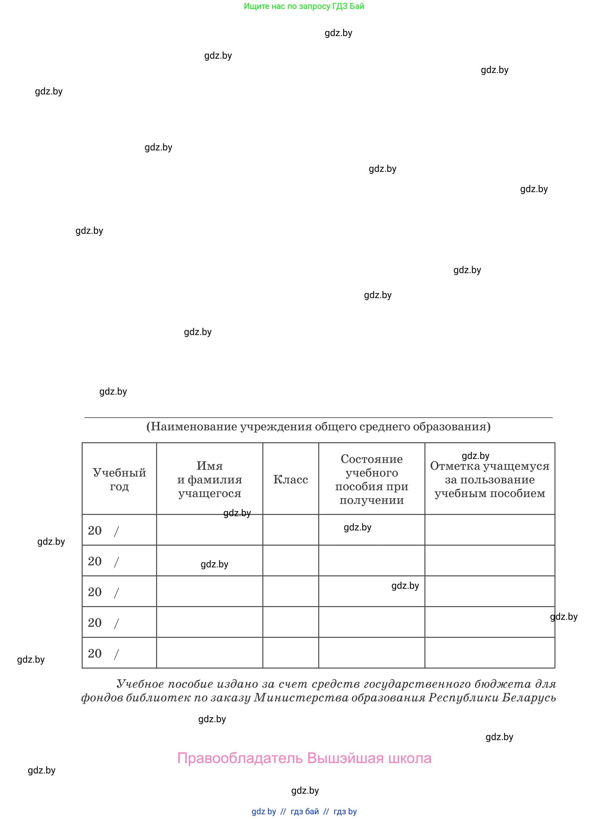 Немецкий язык (Deutsch), 3 класс Учебник (Schülerbuch), авторы: Будько Антонина Филипповна (Budjko Antonina), Урбанович Инна Ювинальевна (Urbanowitsch Ina), издательство Вышэйшая школа, Минск, 2018, бирюзового цвета, страница 144