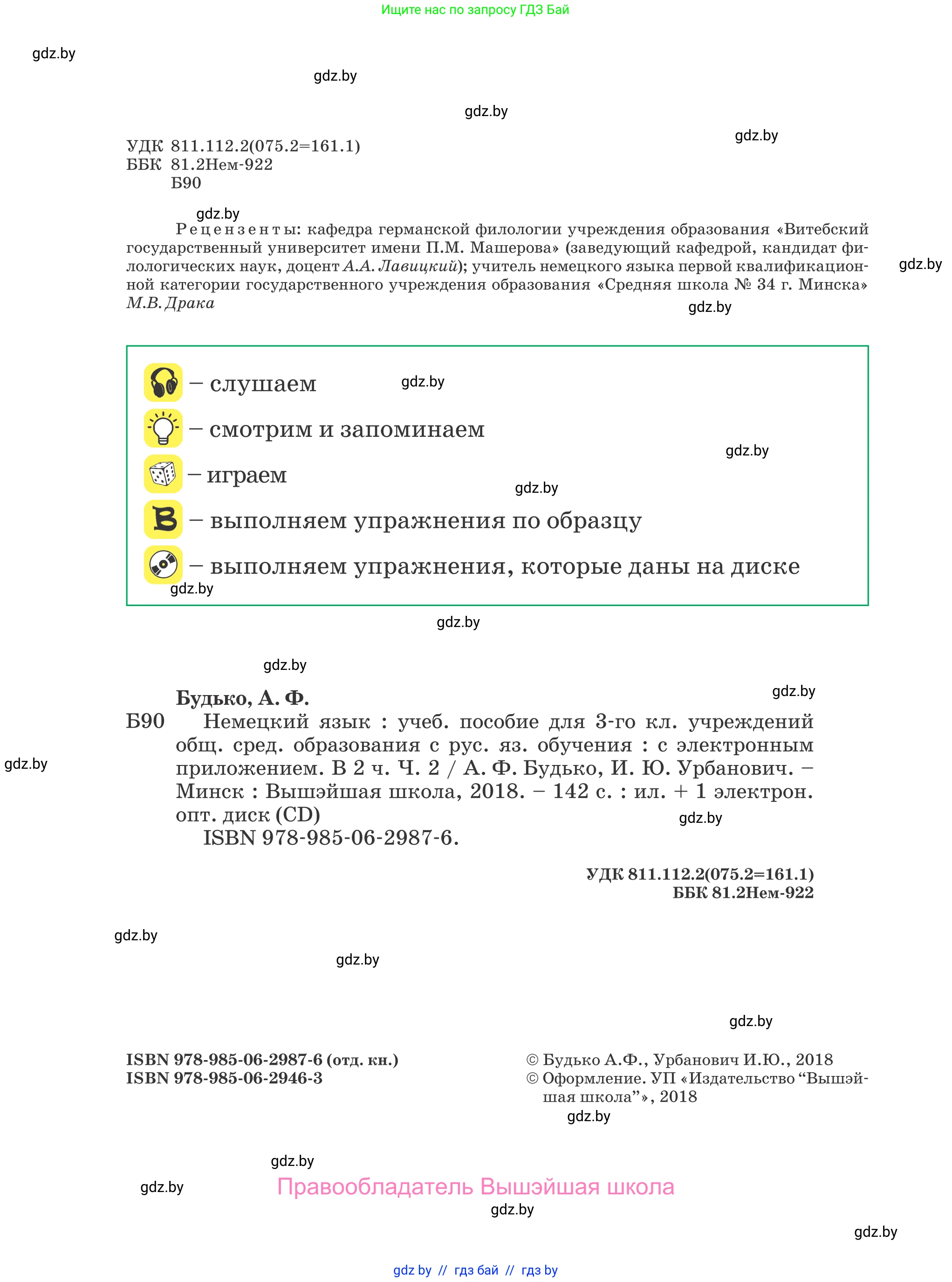 Немецкий язык (Deutsch), 3 класс Учебник (Schülerbuch), авторы: Будько Антонина Филипповна (Budjko Antonina), Урбанович Инна Ювинальевна (Urbanowitsch Ina), издательство Вышэйшая школа, Минск, 2018, бирюзового цвета, страница 2