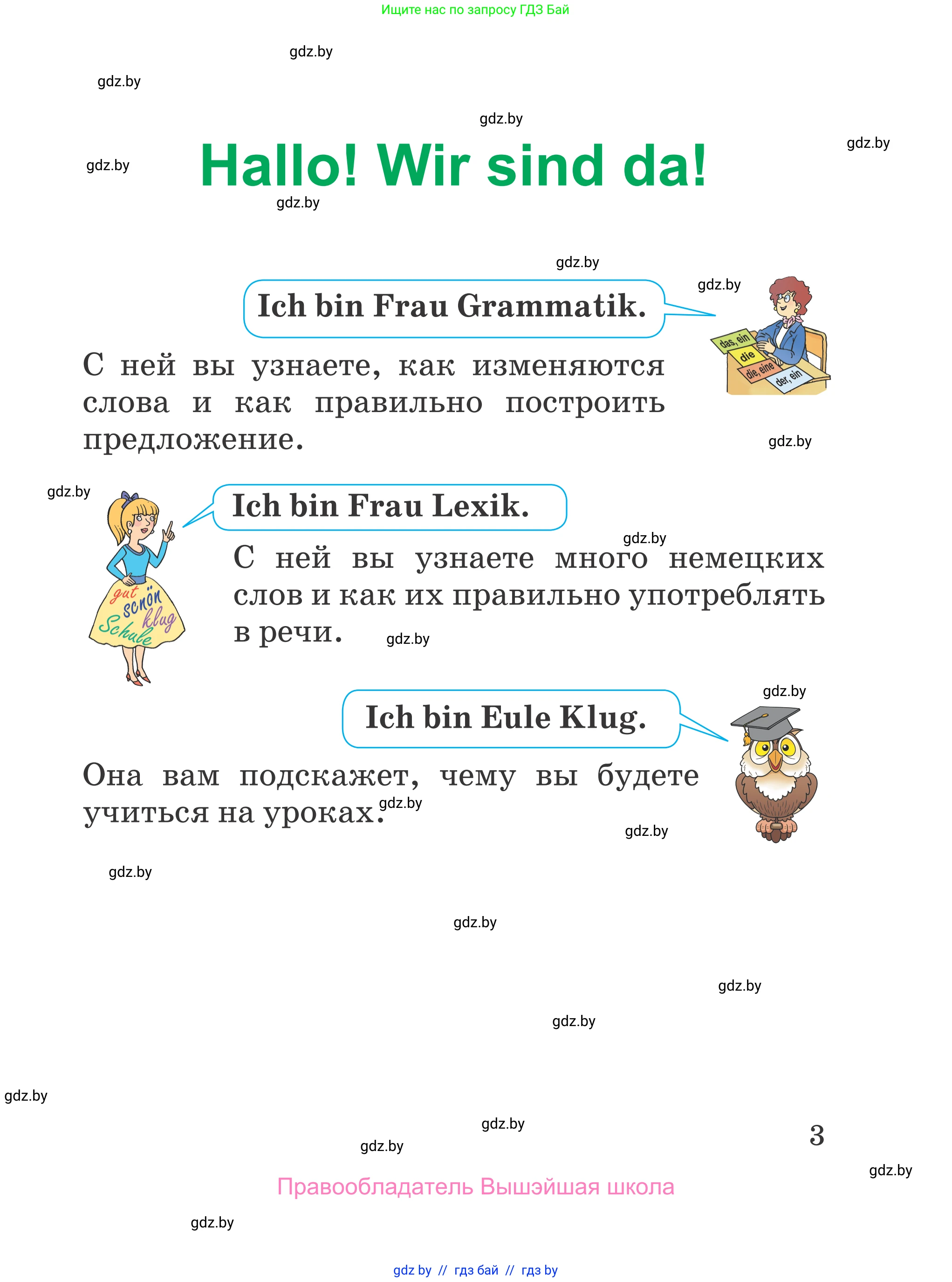 Немецкий язык (Deutsch), 3 класс Учебник (Schülerbuch), авторы: Будько Антонина Филипповна (Budjko Antonina), Урбанович Инна Ювинальевна (Urbanowitsch Ina), издательство Вышэйшая школа, Минск, 2018, бирюзового цвета, страница 3