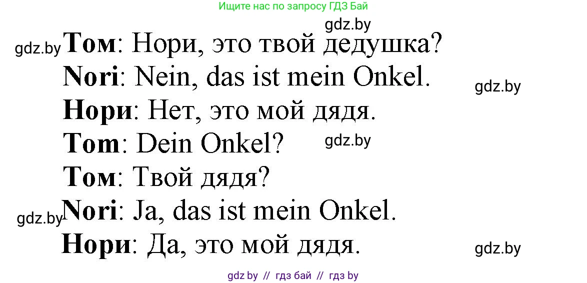 Немецкий язык (Deutsch), 3 класс Учебник (Schülerbuch), авторы: Будько Антонина Филипповна (Budjko Antonina), Урбанович Инна Ювинальевна (Urbanowitsch Ina), издательство Вышэйшая школа, Минск, 2018, бирюзового цвета, Часть 1, страница 81, номер 13, Решение (продолжение 2)