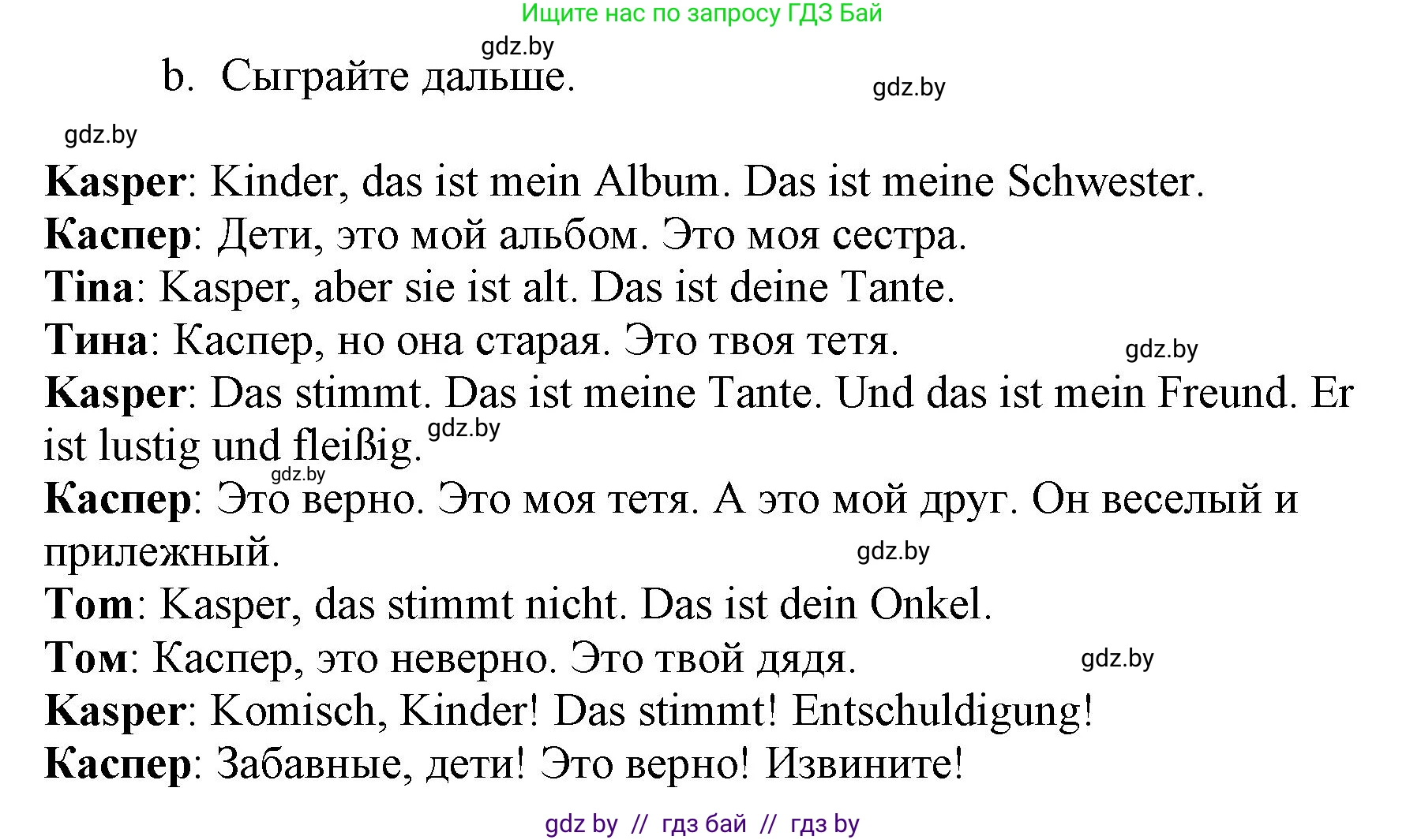 Немецкий язык (Deutsch), 3 класс Учебник (Schülerbuch), авторы: Будько Антонина Филипповна (Budjko Antonina), Урбанович Инна Ювинальевна (Urbanowitsch Ina), издательство Вышэйшая школа, Минск, 2018, бирюзового цвета, Часть 1, страница 83, номер 17, Решение (продолжение 2)