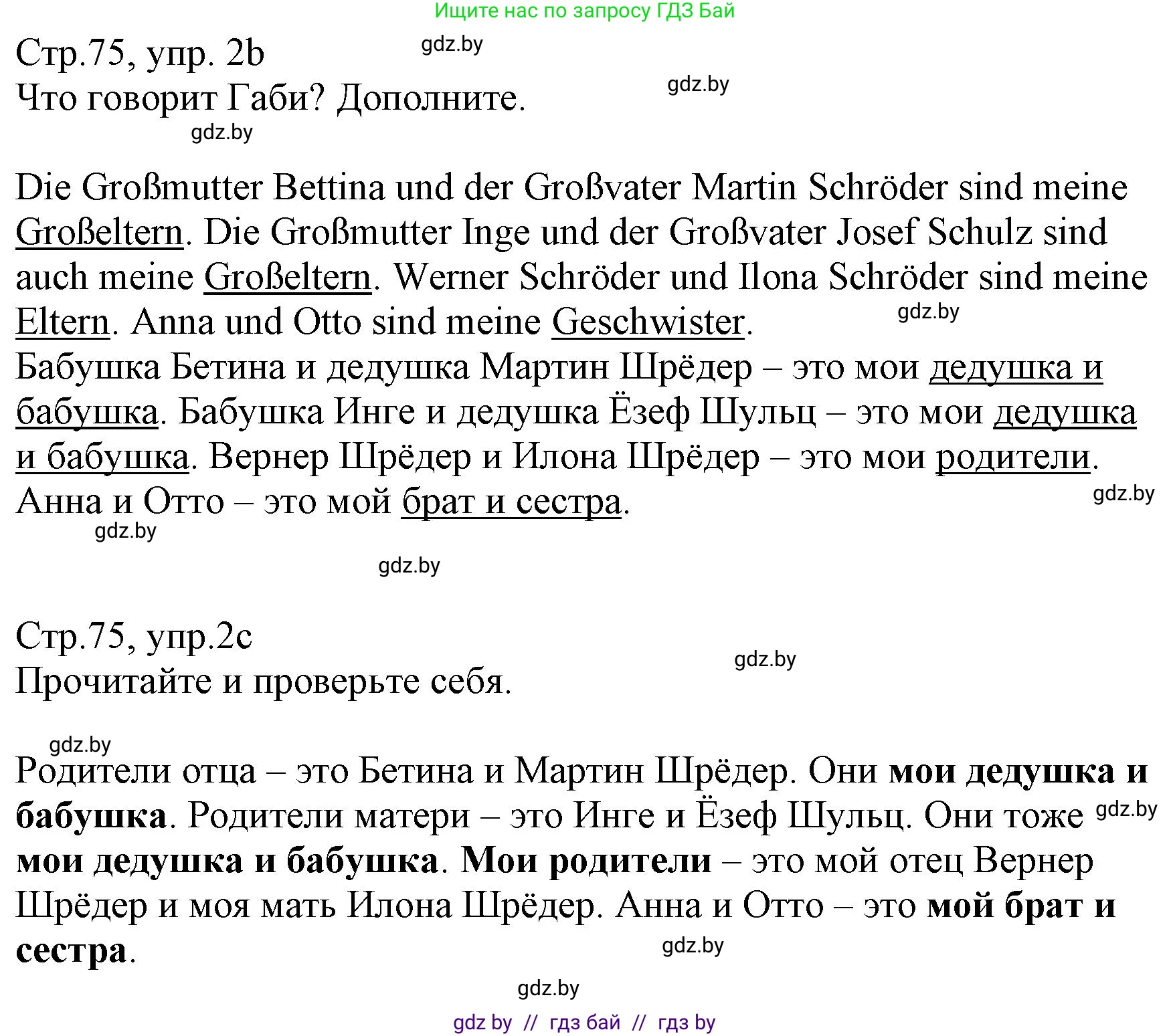 Немецкий язык (Deutsch), 3 класс Учебник (Schülerbuch), авторы: Будько Антонина Филипповна (Budjko Antonina), Урбанович Инна Ювинальевна (Urbanowitsch Ina), издательство Вышэйшая школа, Минск, 2018, бирюзового цвета, Часть 1, страница 75, номер 2, Решение (продолжение 2)