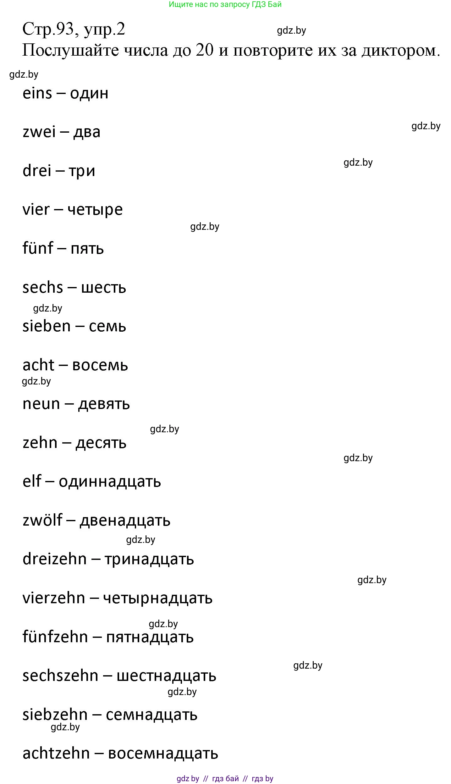 Немецкий язык (Deutsch), 3 класс Учебник (Schülerbuch), авторы: Будько Антонина Филипповна (Budjko Antonina), Урбанович Инна Ювинальевна (Urbanowitsch Ina), издательство Вышэйшая школа, Минск, 2018, бирюзового цвета, Часть 1, страница 93, номер 2, Решение