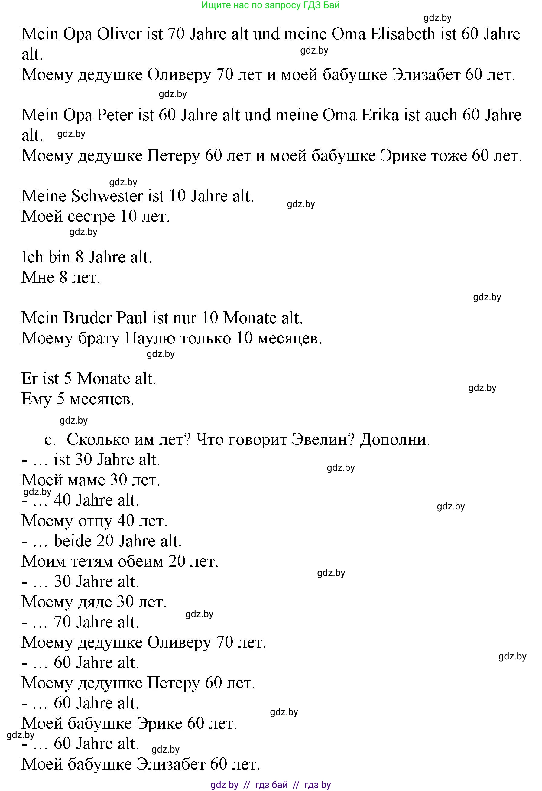 Немецкий язык (Deutsch), 3 класс Учебник (Schülerbuch), авторы: Будько Антонина Филипповна (Budjko Antonina), Урбанович Инна Ювинальевна (Urbanowitsch Ina), издательство Вышэйшая школа, Минск, 2018, бирюзового цвета, Часть 1, страница 95, номер 9, Решение (продолжение 2)