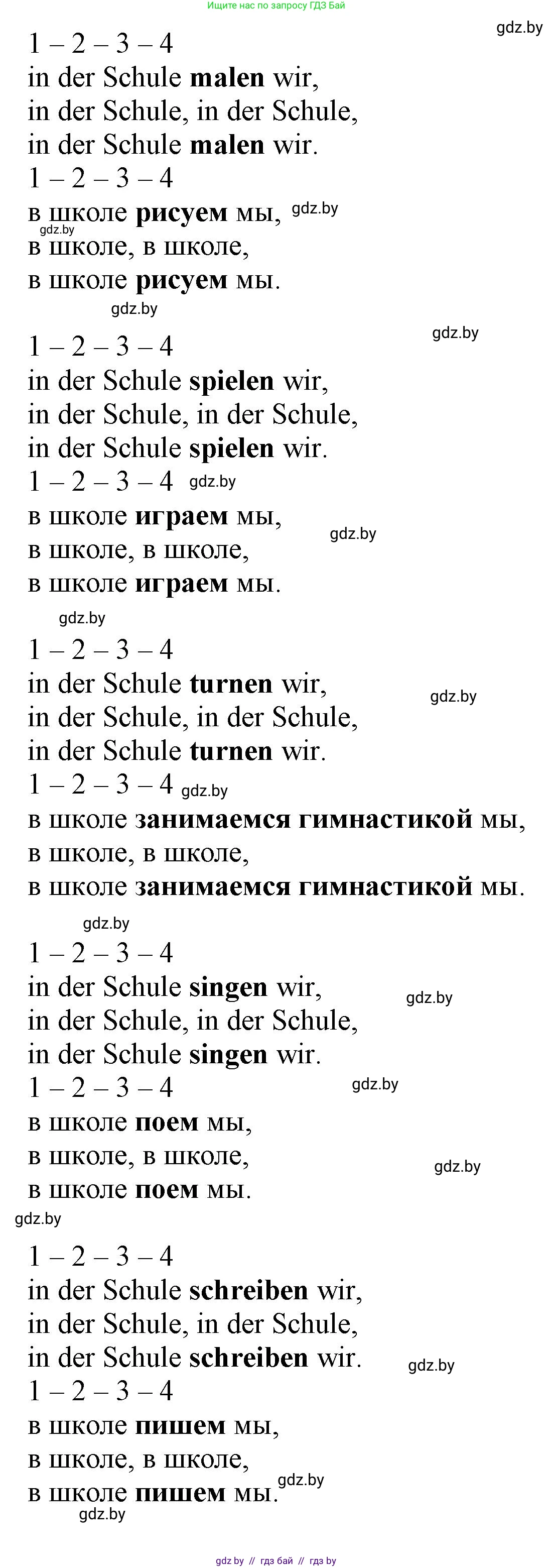 Немецкий язык (Deutsch), 3 класс Учебник (Schülerbuch), авторы: Будько Антонина Филипповна (Budjko Antonina), Урбанович Инна Ювинальевна (Urbanowitsch Ina), издательство Вышэйшая школа, Минск, 2018, бирюзового цвета, Часть 1, страница 102, номер 4, Решение (продолжение 2)
