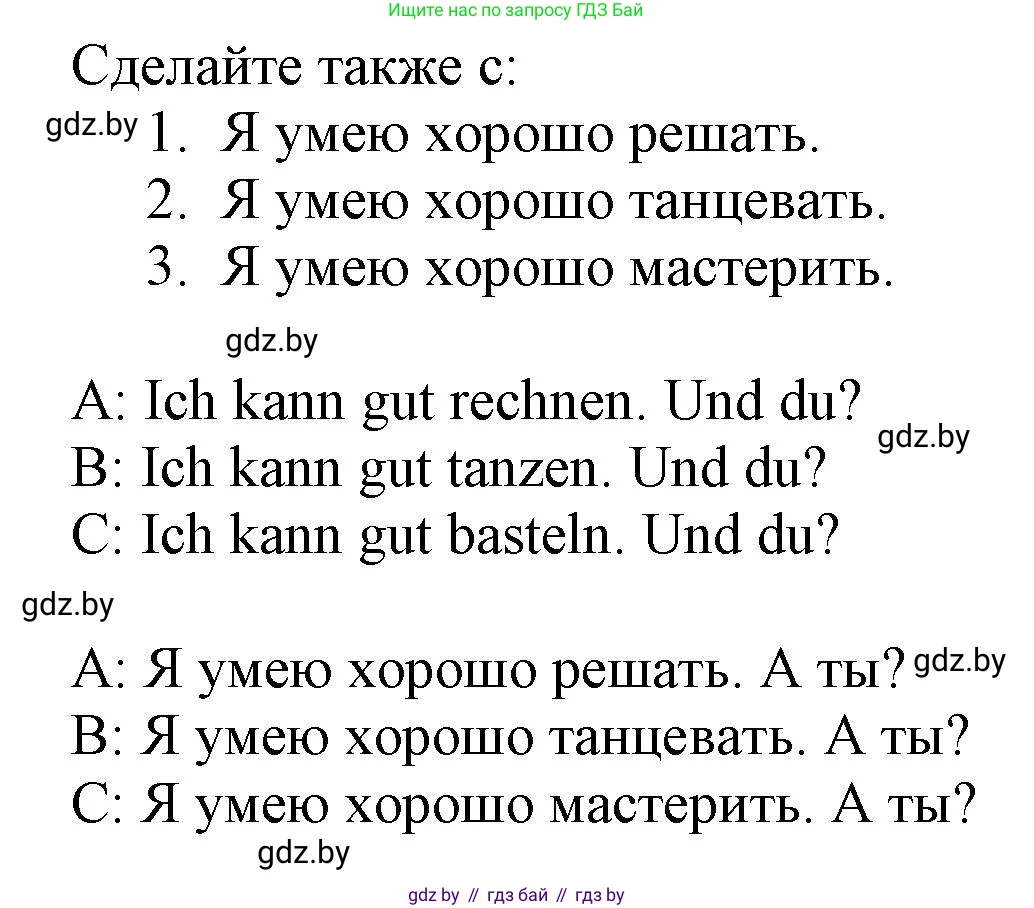 Немецкий язык (Deutsch), 3 класс Учебник (Schülerbuch), авторы: Будько Антонина Филипповна (Budjko Antonina), Урбанович Инна Ювинальевна (Urbanowitsch Ina), издательство Вышэйшая школа, Минск, 2018, бирюзового цвета, Часть 1, страница 106, номер 9, Решение (продолжение 2)