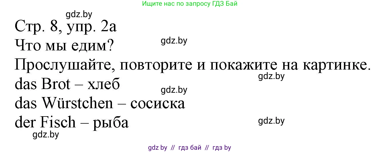 Немецкий язык (Deutsch), 3 класс Учебник (Schülerbuch), авторы: Будько Антонина Филипповна (Budjko Antonina), Урбанович Инна Ювинальевна (Urbanowitsch Ina), издательство Вышэйшая школа, Минск, 2018, бирюзового цвета, Часть 2, страница 8, номер 2, Решение