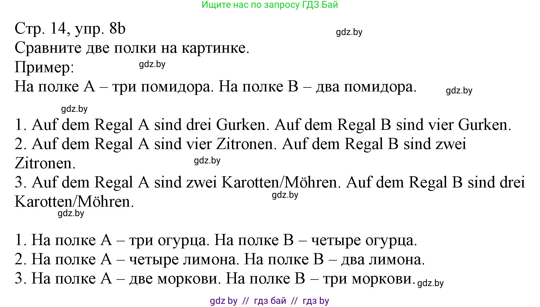 Немецкий язык (Deutsch), 3 класс Учебник (Schülerbuch), авторы: Будько Антонина Филипповна (Budjko Antonina), Урбанович Инна Ювинальевна (Urbanowitsch Ina), издательство Вышэйшая школа, Минск, 2018, бирюзового цвета, Часть 2, страница 14, номер 8, Решение (продолжение 2)