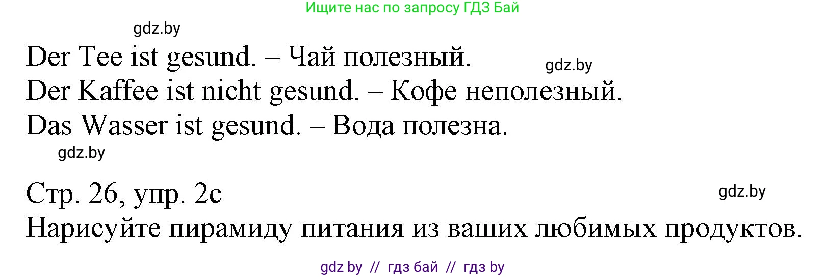 Немецкий язык (Deutsch), 3 класс Учебник (Schülerbuch), авторы: Будько Антонина Филипповна (Budjko Antonina), Урбанович Инна Ювинальевна (Urbanowitsch Ina), издательство Вышэйшая школа, Минск, 2018, бирюзового цвета, Часть 2, страница 26, номер 2, Решение (продолжение 2)