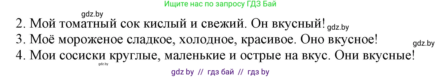 Немецкий язык (Deutsch), 3 класс Учебник (Schülerbuch), авторы: Будько Антонина Филипповна (Budjko Antonina), Урбанович Инна Ювинальевна (Urbanowitsch Ina), издательство Вышэйшая школа, Минск, 2018, бирюзового цвета, Часть 2, страница 28, номер 4, Решение (продолжение 2)