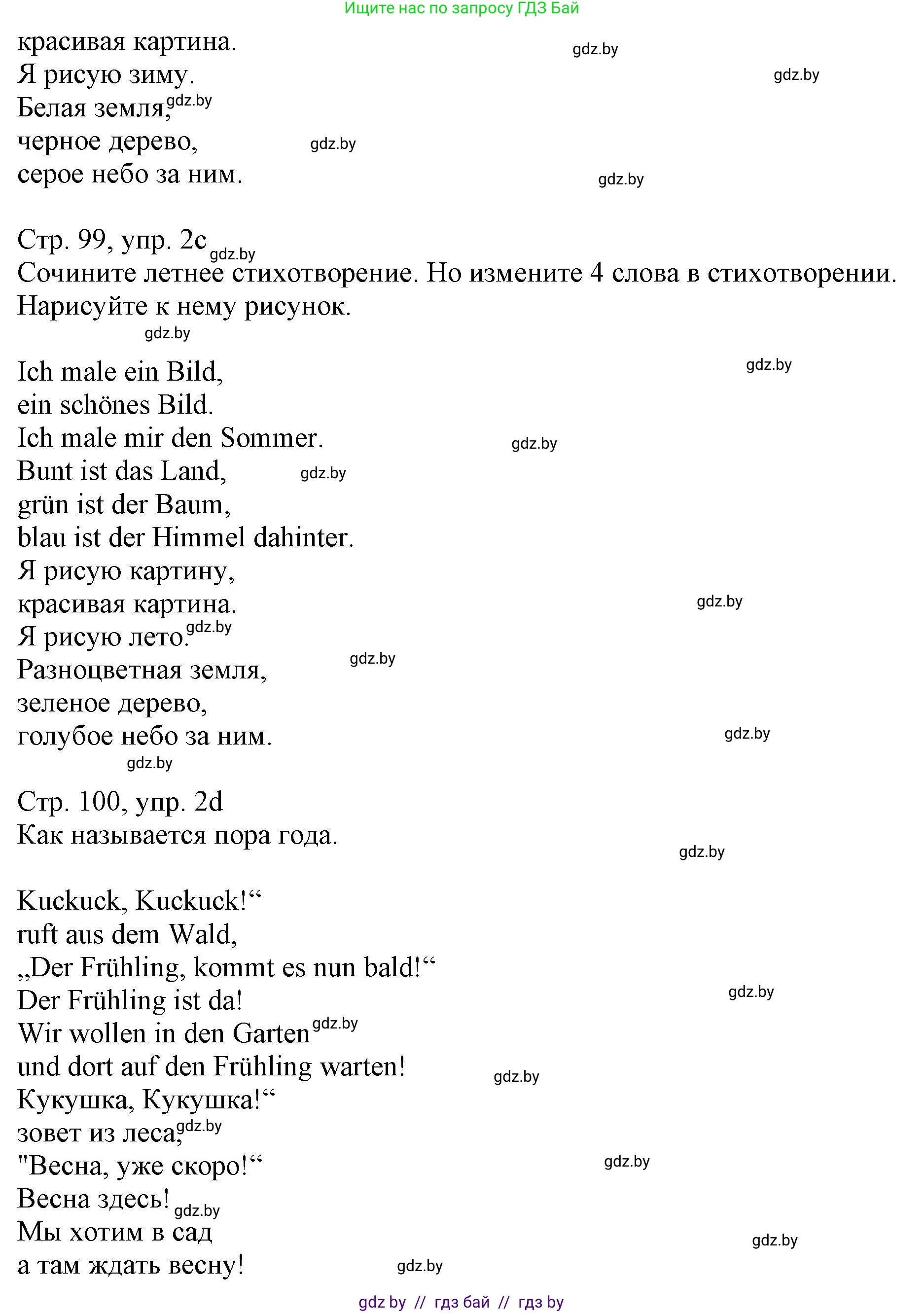 Немецкий язык (Deutsch), 3 класс Учебник (Schülerbuch), авторы: Будько Антонина Филипповна (Budjko Antonina), Урбанович Инна Ювинальевна (Urbanowitsch Ina), издательство Вышэйшая школа, Минск, 2018, бирюзового цвета, Часть 2, страница 99, номер 2, Решение (продолжение 2)