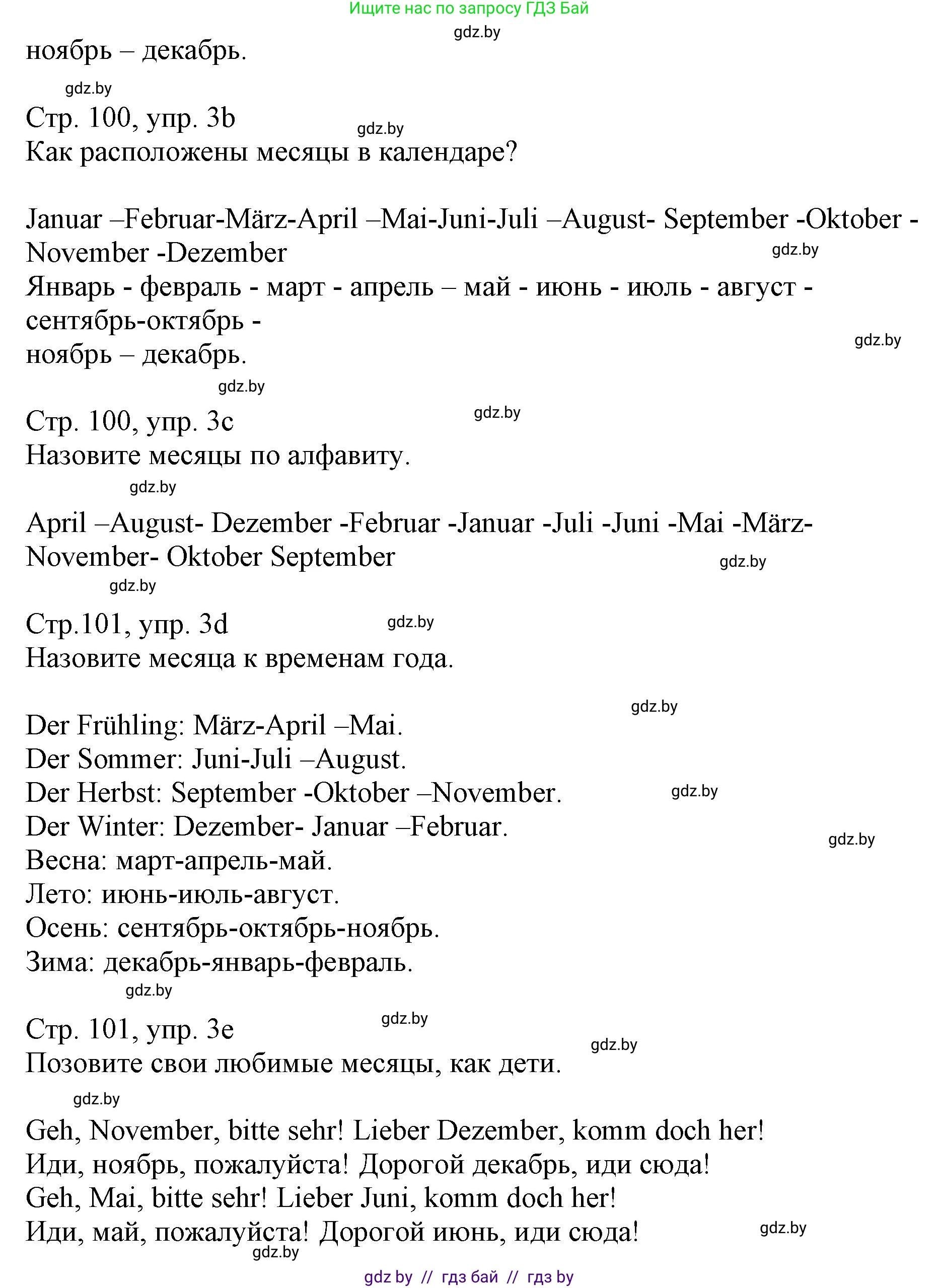 Немецкий язык (Deutsch), 3 класс Учебник (Schülerbuch), авторы: Будько Антонина Филипповна (Budjko Antonina), Урбанович Инна Ювинальевна (Urbanowitsch Ina), издательство Вышэйшая школа, Минск, 2018, бирюзового цвета, Часть 2, страница 100, номер 3, Решение (продолжение 2)