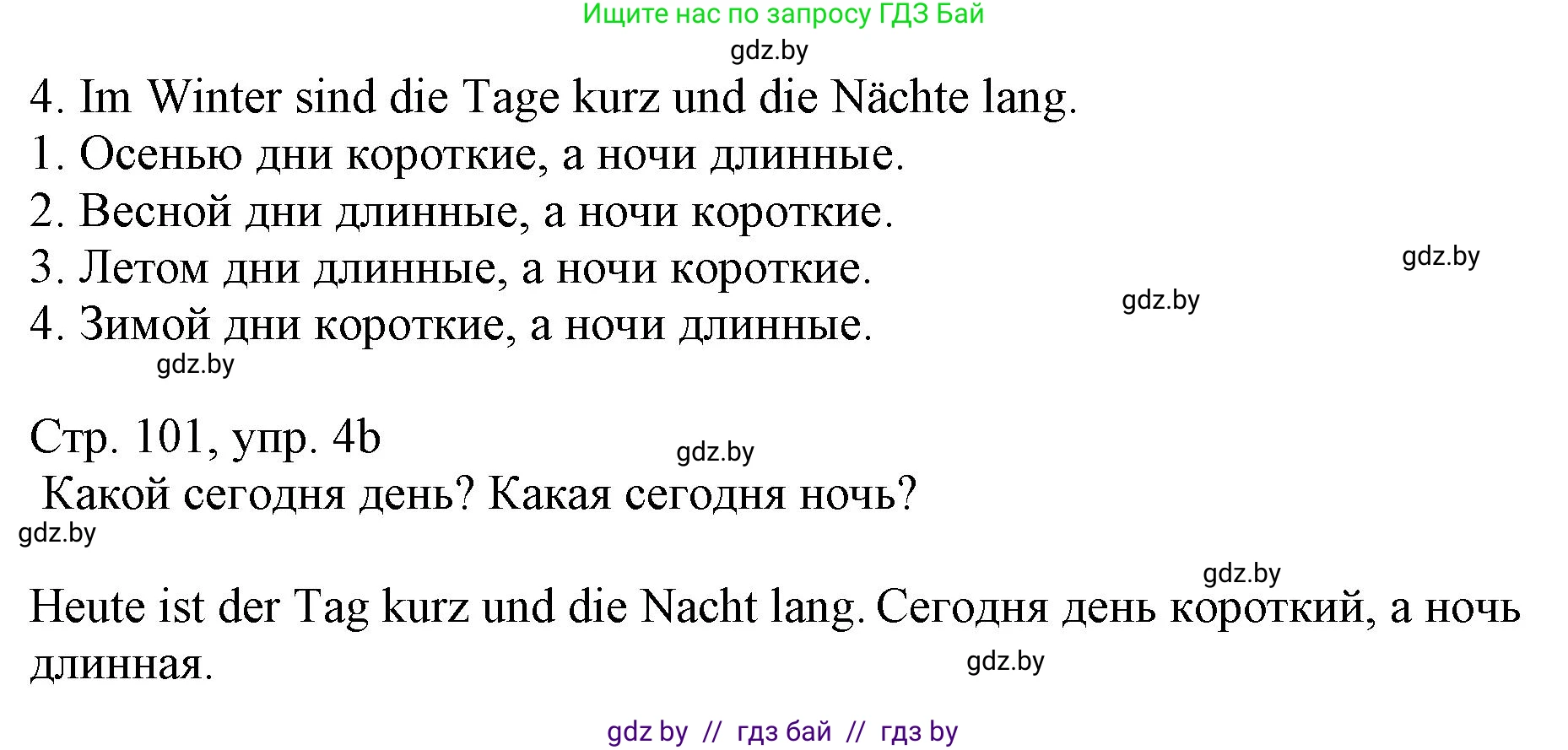 Немецкий язык (Deutsch), 3 класс Учебник (Schülerbuch), авторы: Будько Антонина Филипповна (Budjko Antonina), Урбанович Инна Ювинальевна (Urbanowitsch Ina), издательство Вышэйшая школа, Минск, 2018, бирюзового цвета, Часть 2, страница 101, номер 4, Решение (продолжение 2)